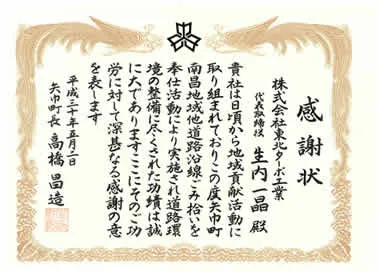 矢巾町清掃活動 矢巾町 感謝状