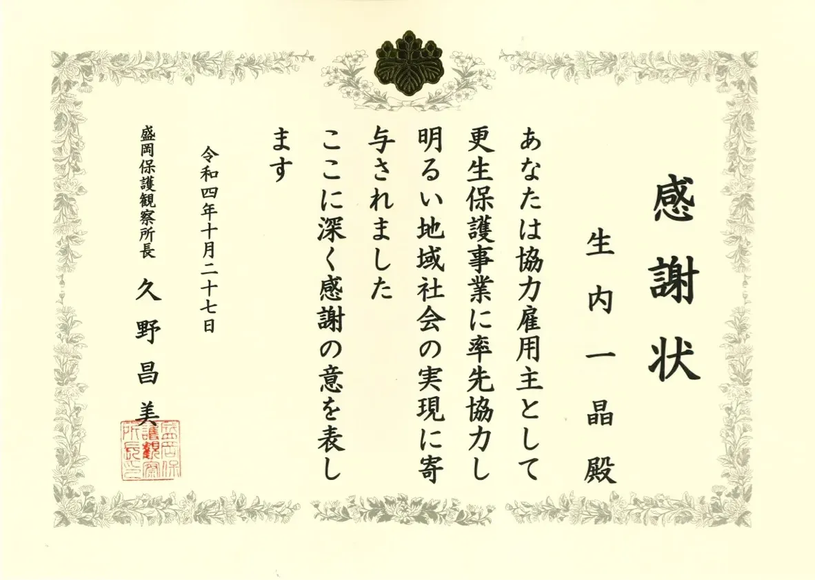 就労支援事業協力事業者 感謝状