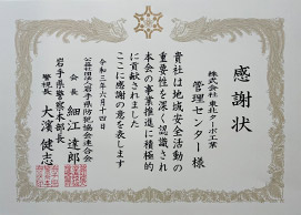 感謝状を授与のお知らせ③