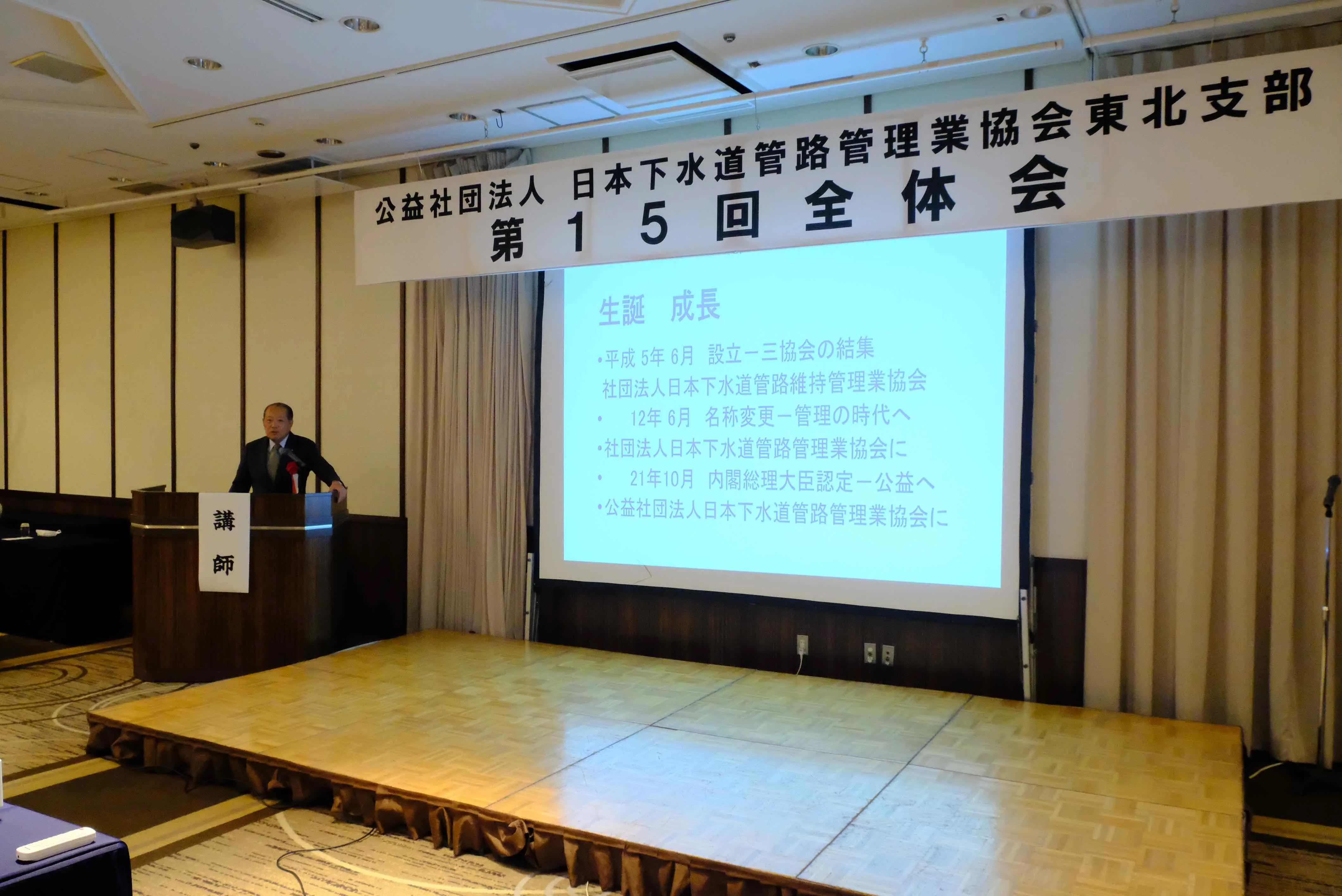 公益社団法人日本下水道管路管理業協会 東北支部第15回全体会②