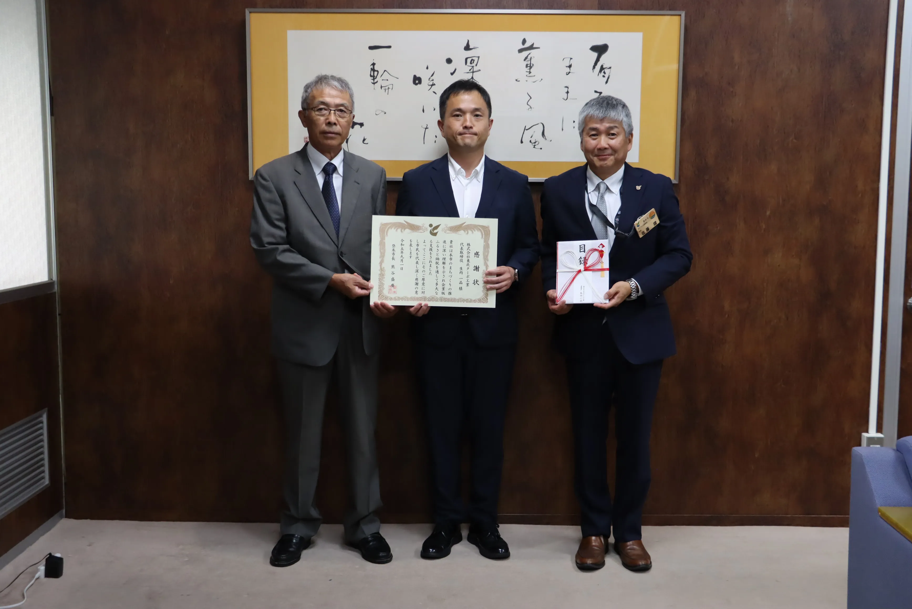 宮城県登米市寄付①