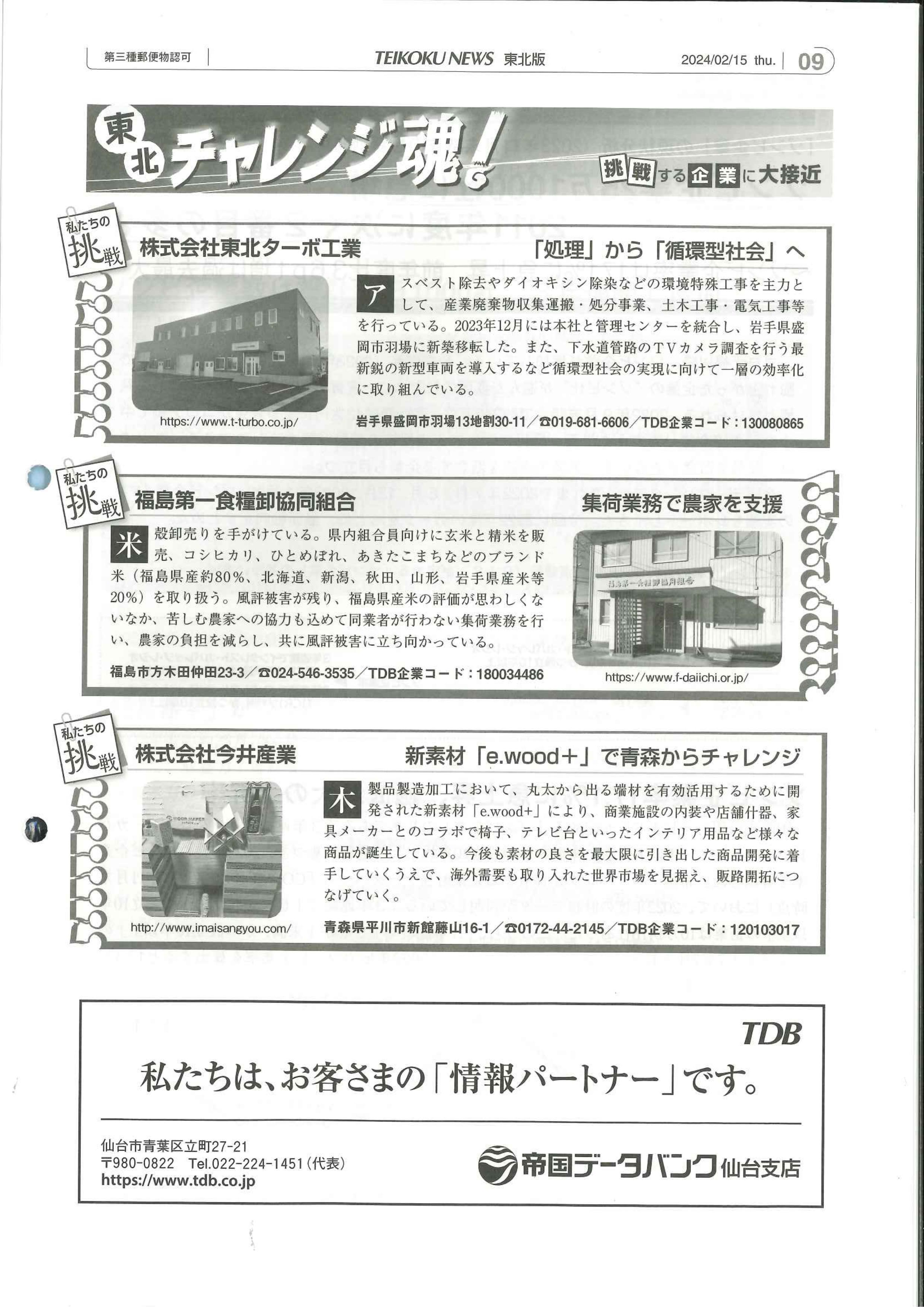 帝国ニュース東北