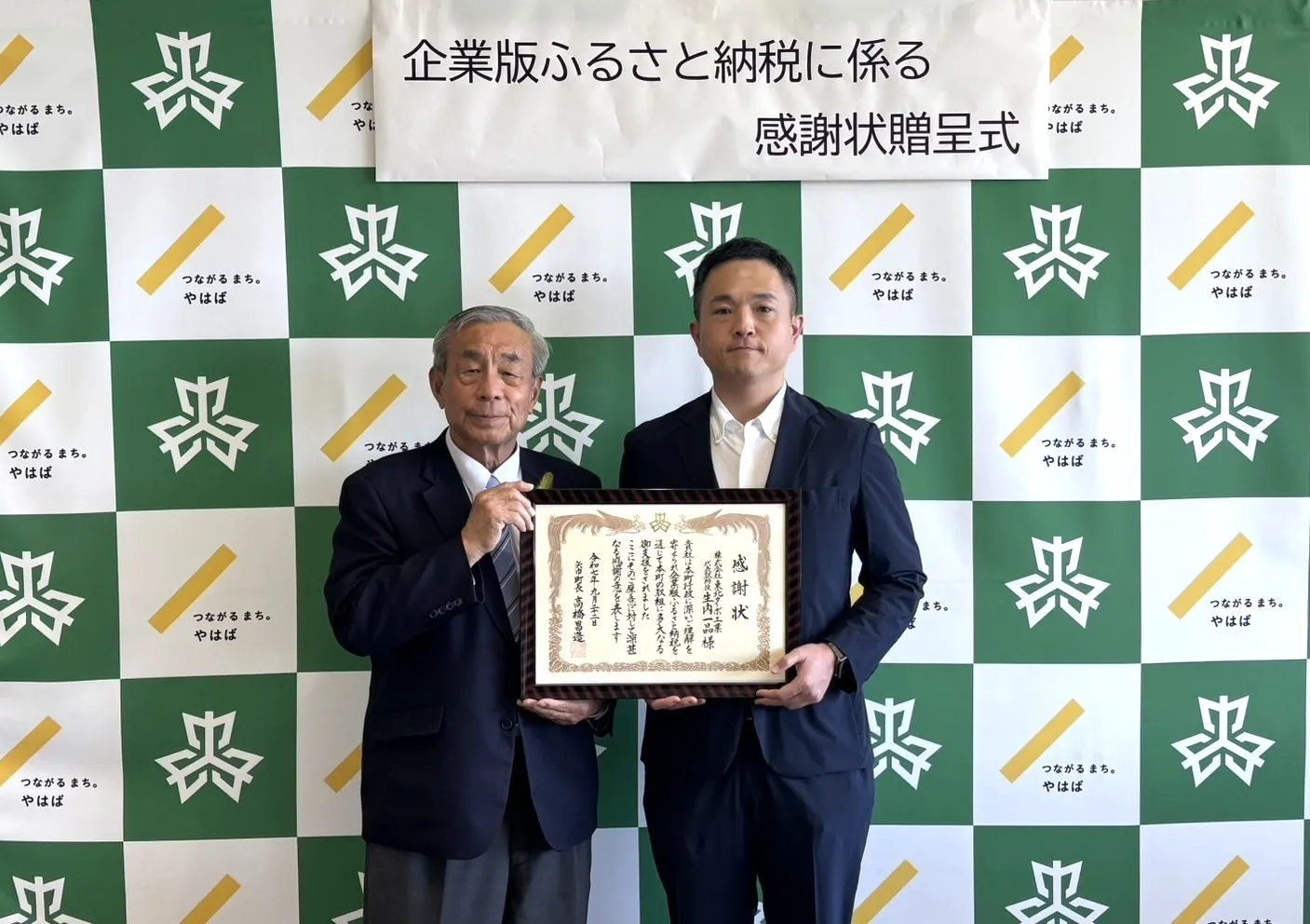 感謝状授与の様子