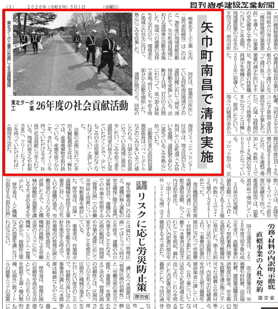日刊岩手建設工業新聞 掲載記事（矢巾町南昌地域の道路清掃活動）