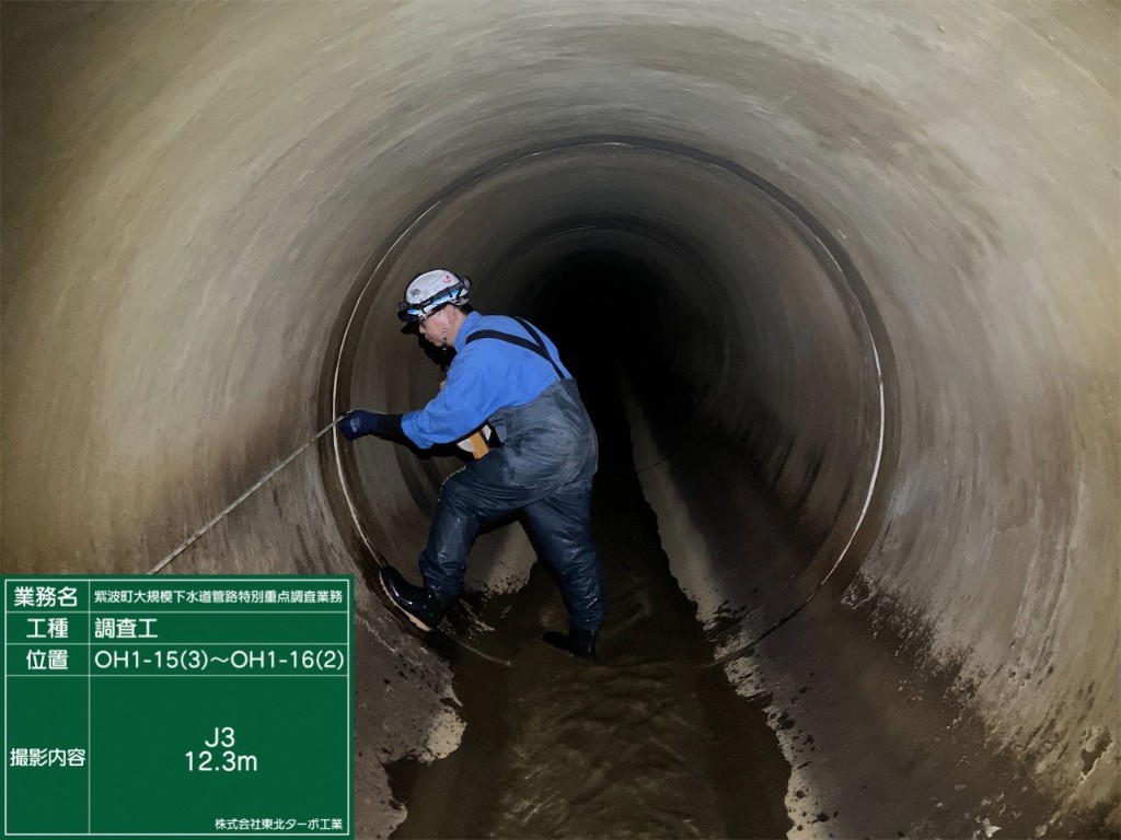 紫波町大規模下水道管路特別重点調査業務における管内調査の様子(OH1-15~OH1-16付近)