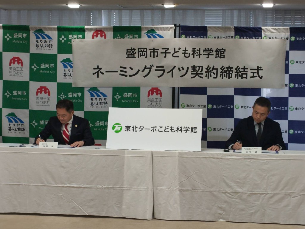 ネーミングライツ・パートナー契約締結式(契約書への署名)